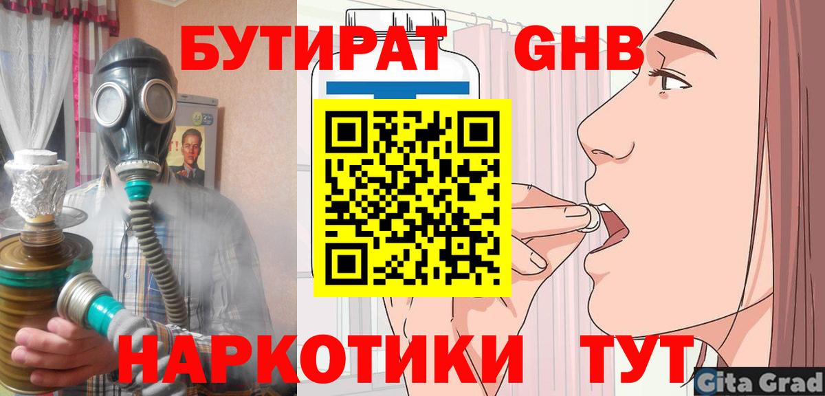 Наро-Фоминск  Бутират BDO  Вход с VPN 