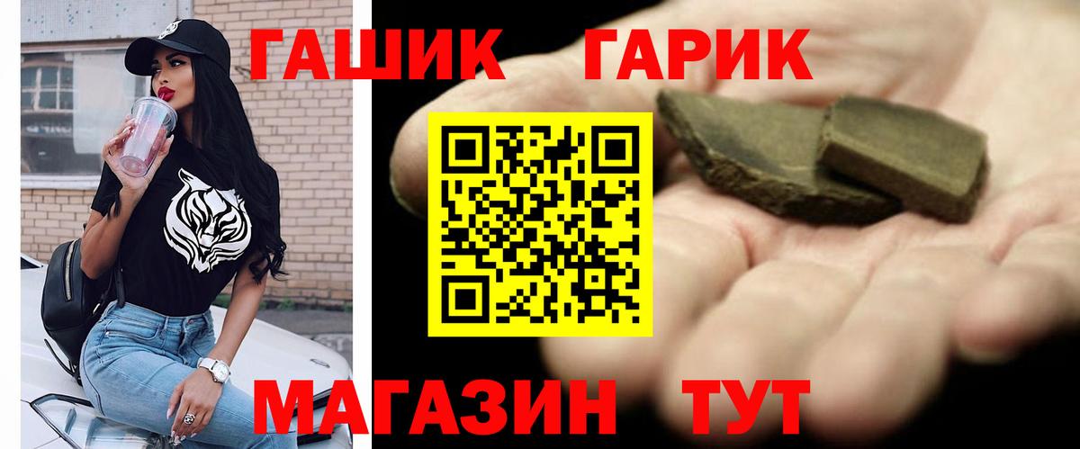ГАШ гарик Наро-Фоминск