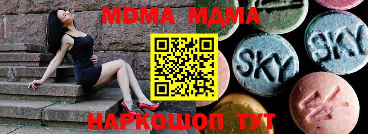 Наро-Фоминск  МДМА молли  МДМА  МДМА кристаллы  Вход с VPN 