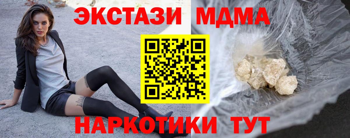 МДМА Molly Наро-Фоминск