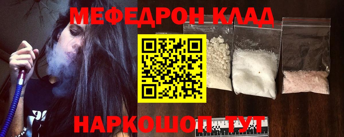 Меф мяу мяу кристаллы Наро-Фоминск