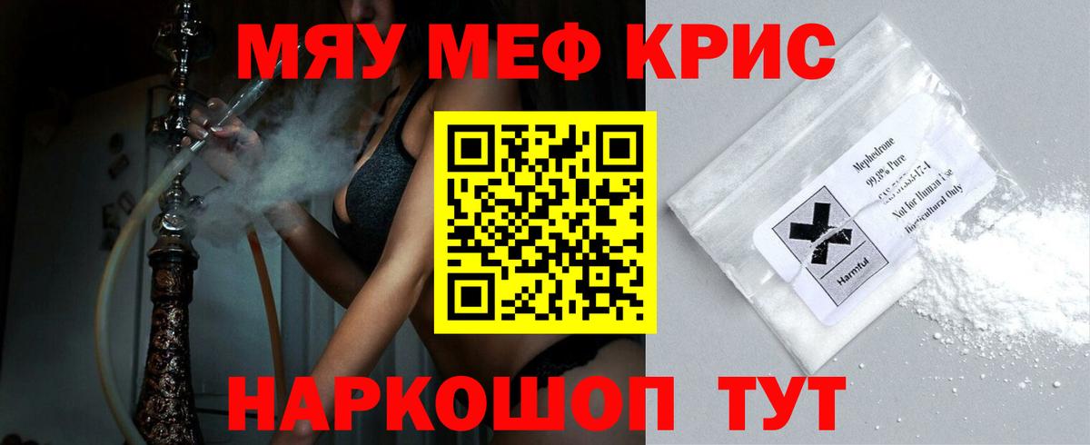 Наро-Фоминск  Мефедрон mephedrone  МЯУ-МЯУ  Мефедрон кристаллы  Вход с VPN 