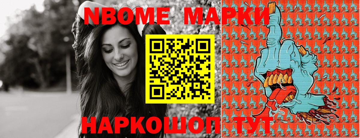 Марки N-bome 1,8мг  Вход с VPN  Марки N-bome  Марки N-bome 1,8мг  Наро-Фоминск 