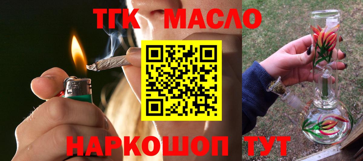 Наро-Фоминск  ТГК вейп с тгк  ТГК жижа  Вход с VPN 